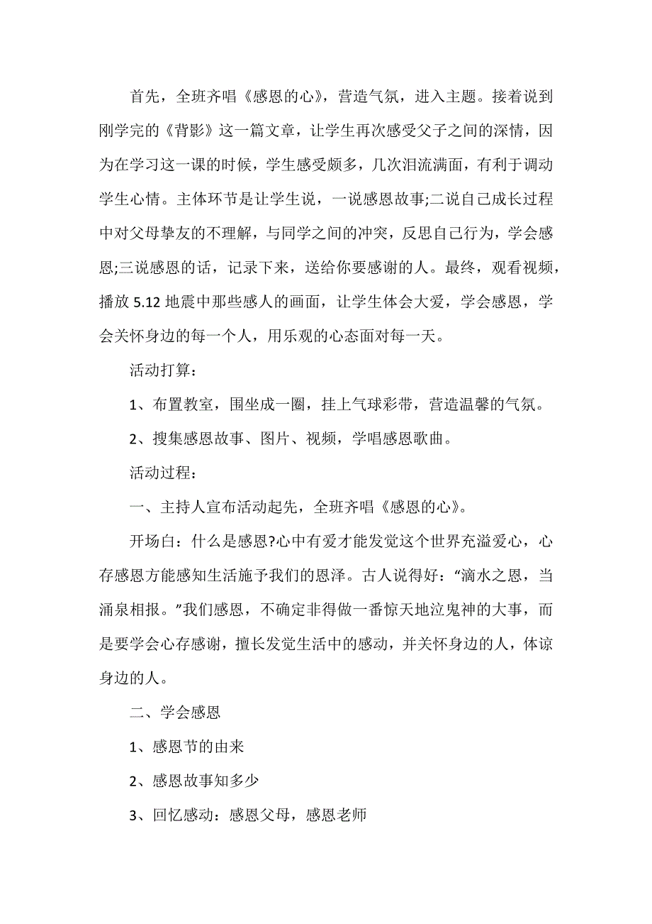 班会活动方案范文模板_第2页