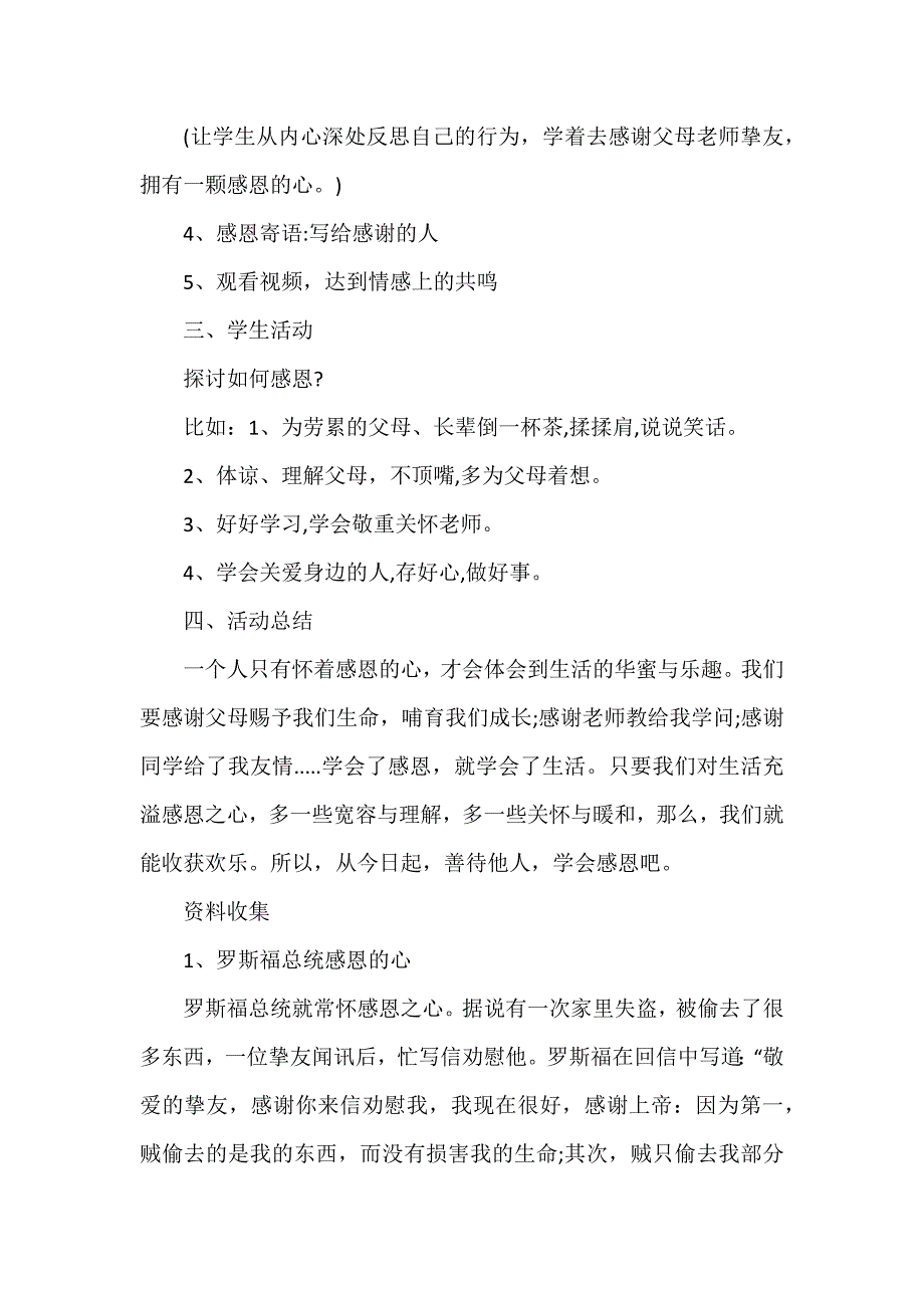 班会活动方案范文模板_第3页