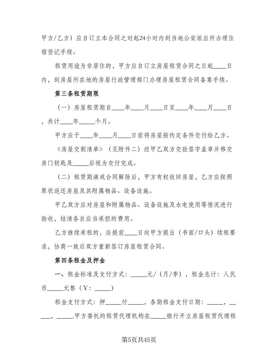 北京牌照租赁协议简易参考范本（11篇）.doc_第5页