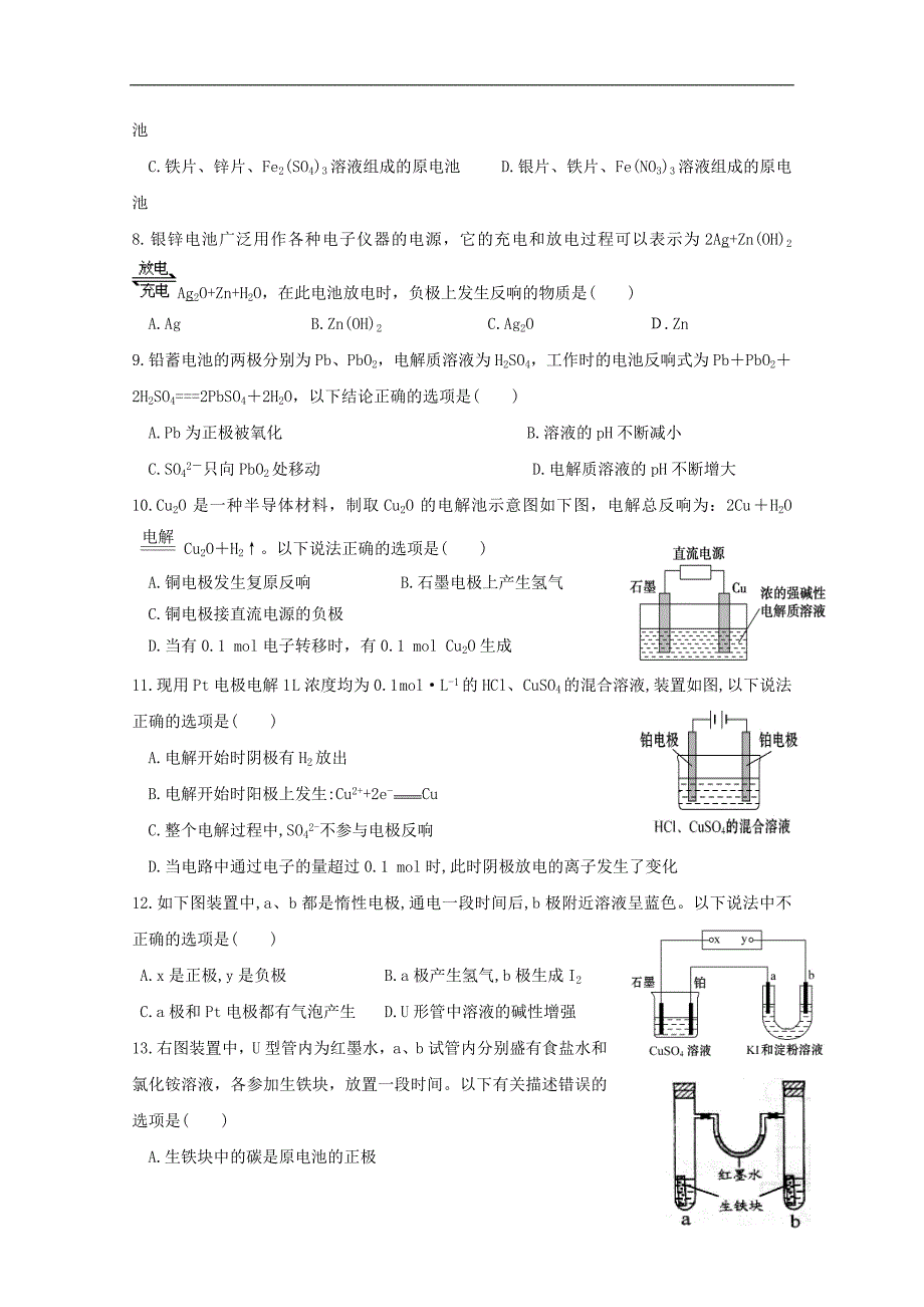 宁夏青铜峡市高级中学2022-2022学年高二化学上学期期末考试试题202222310386.doc_第2页