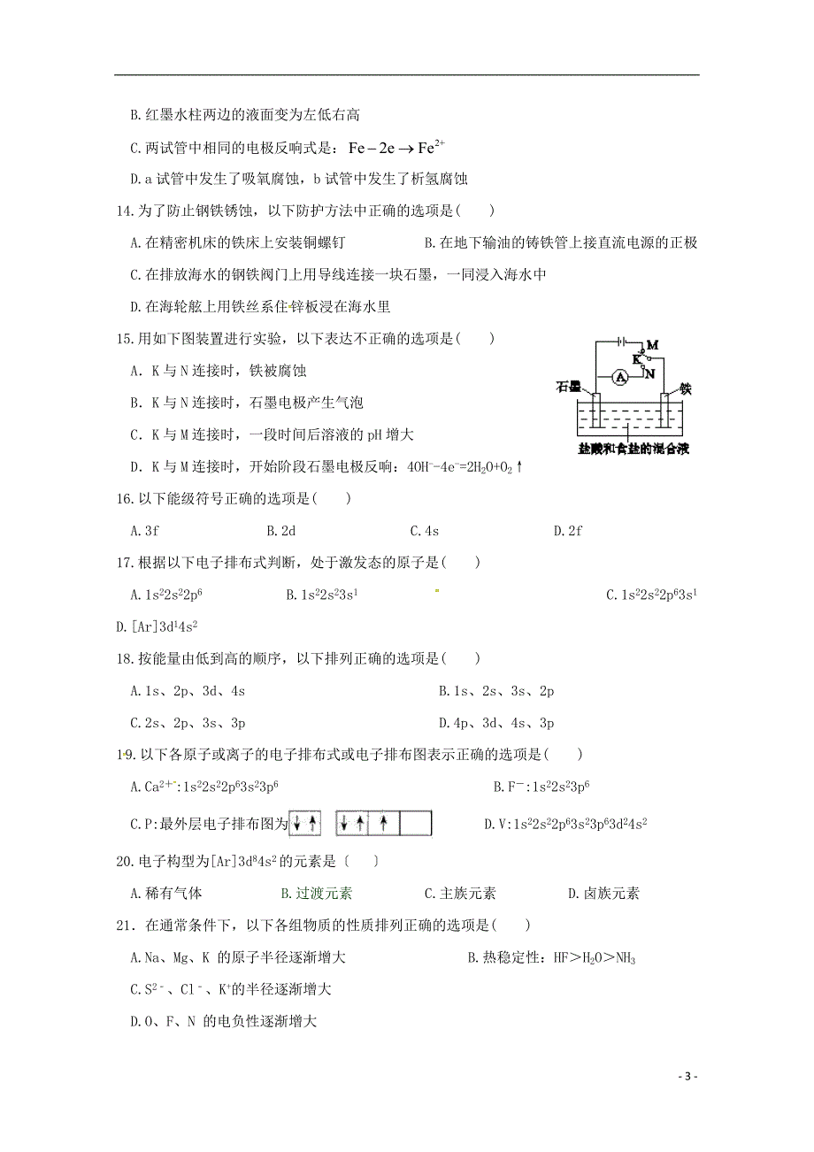 宁夏青铜峡市高级中学2022-2022学年高二化学上学期期末考试试题202222310386.doc_第3页