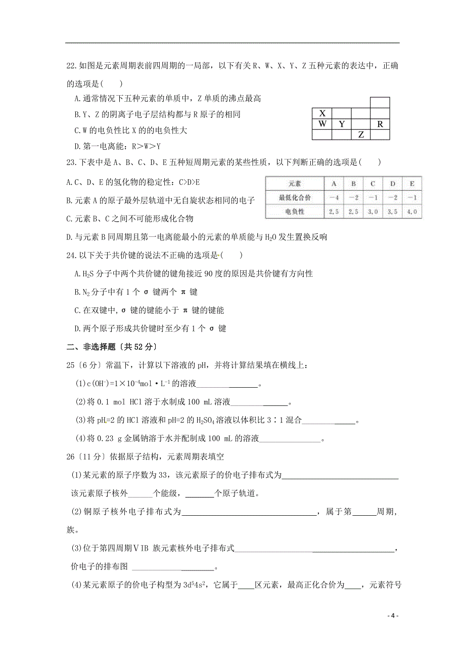 宁夏青铜峡市高级中学2022-2022学年高二化学上学期期末考试试题202222310386.doc_第4页