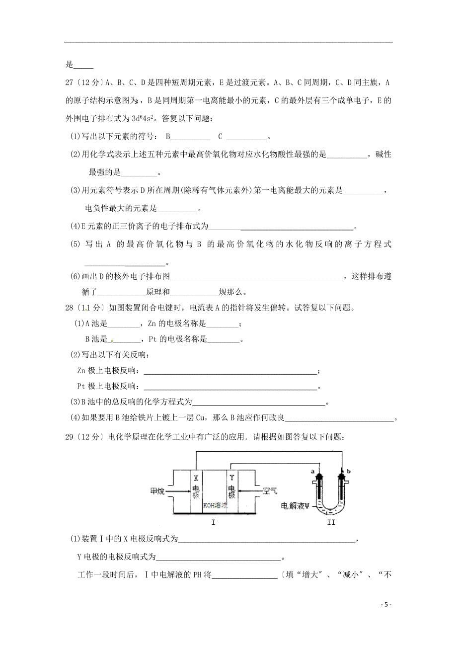 宁夏青铜峡市高级中学2022-2022学年高二化学上学期期末考试试题202222310386.doc_第5页