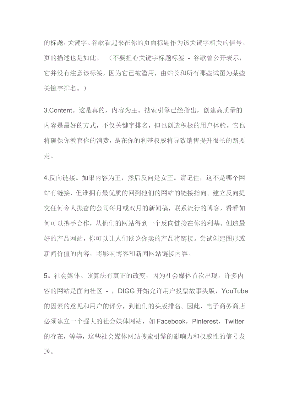 Seo必须知道的网上6个基本组件.doc_第2页