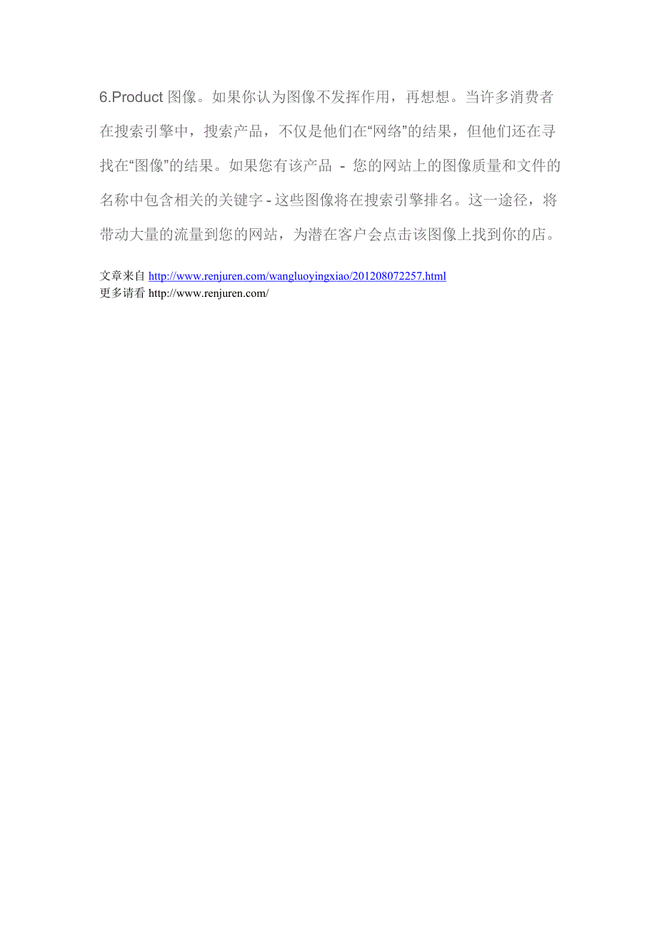 Seo必须知道的网上6个基本组件.doc_第3页