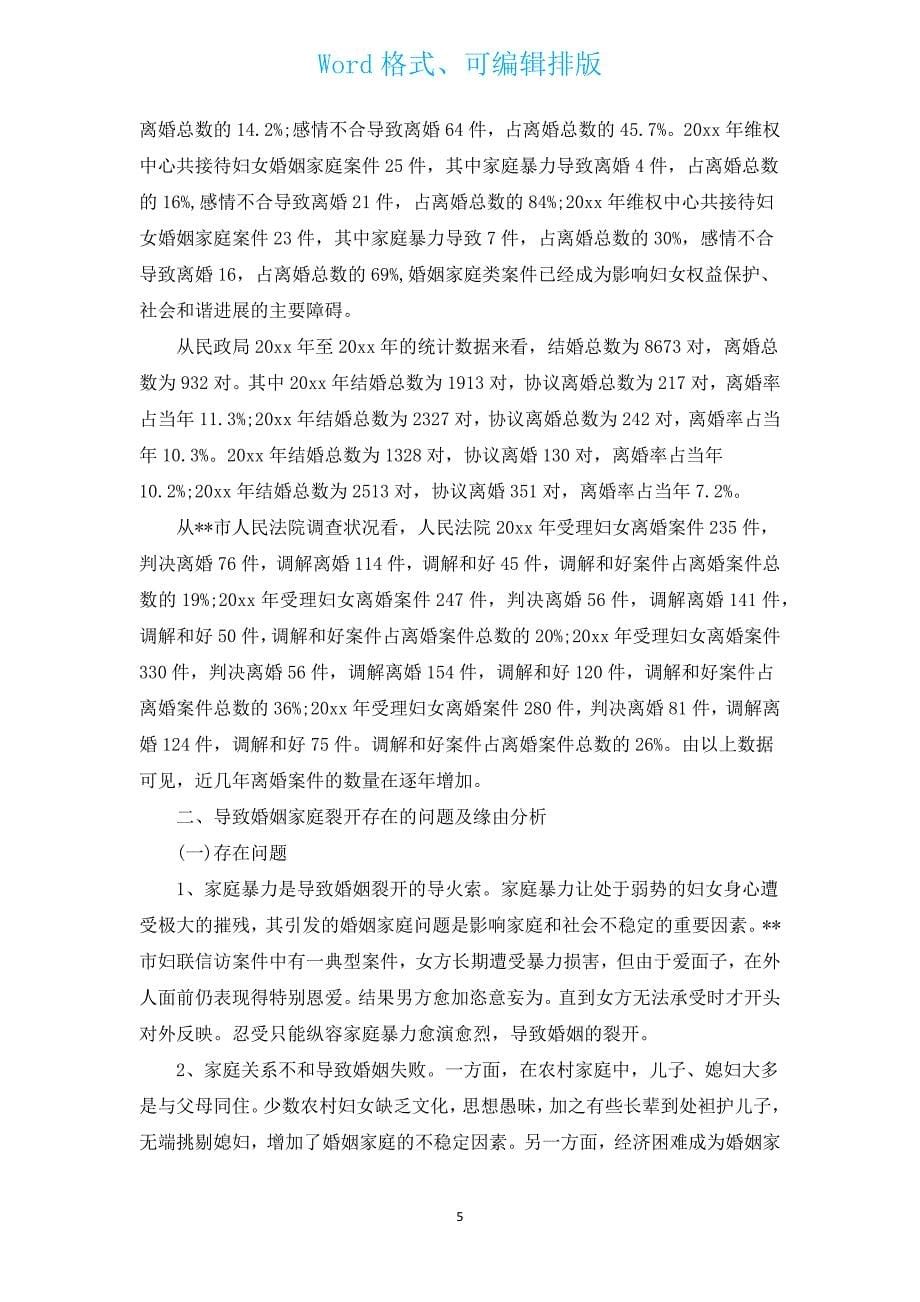 最美家庭调研报告（汇编3篇）.docx_第5页