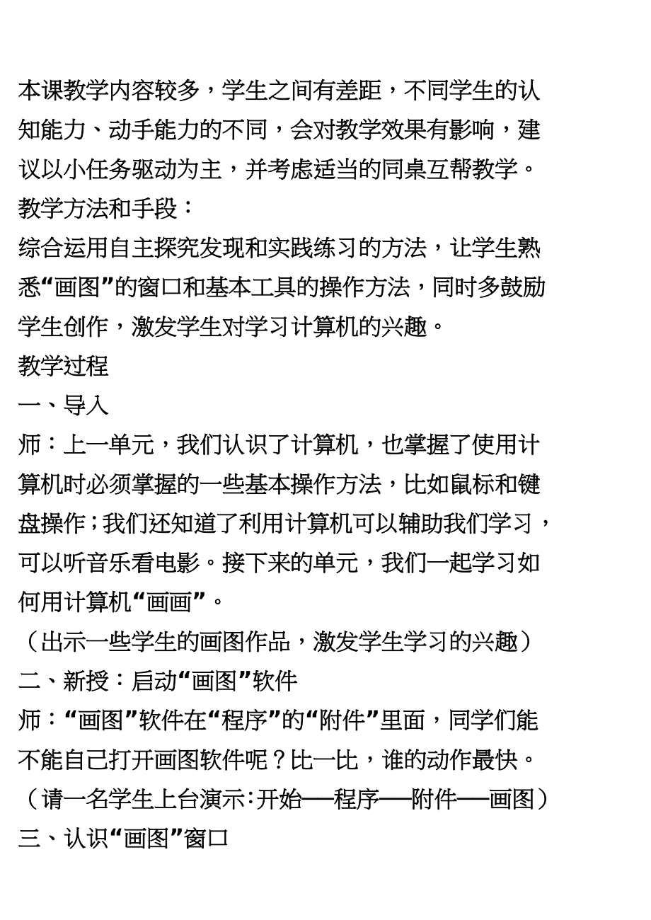 内蒙古版四年级下册信息技术教案 (2)_第2页