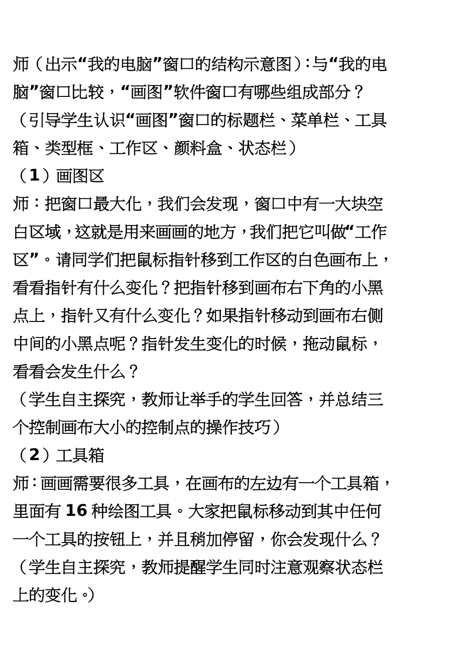 内蒙古版四年级下册信息技术教案 (2)_第3页