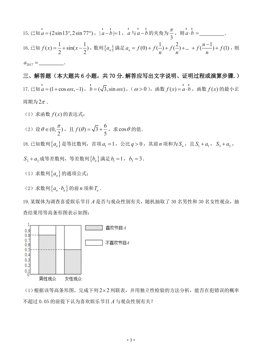 江西省抚州市临川区第一中学2018届高三上学期期中考试数学（文）试卷及答案.doc_第3页