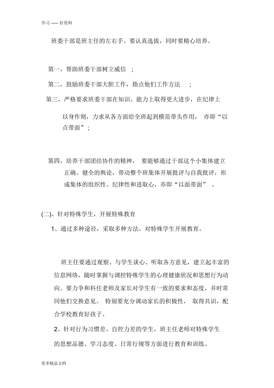 八年级班主任工作计划说课讲解_第3页