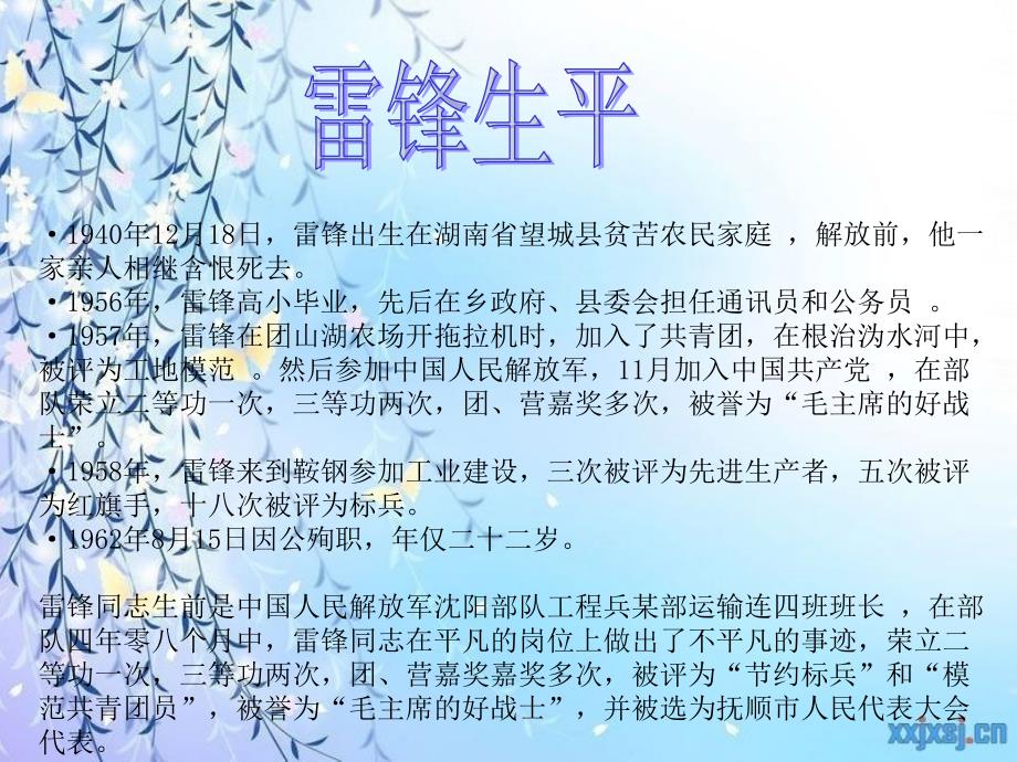 争做雷锋小标兵(新版).ppt_第3页