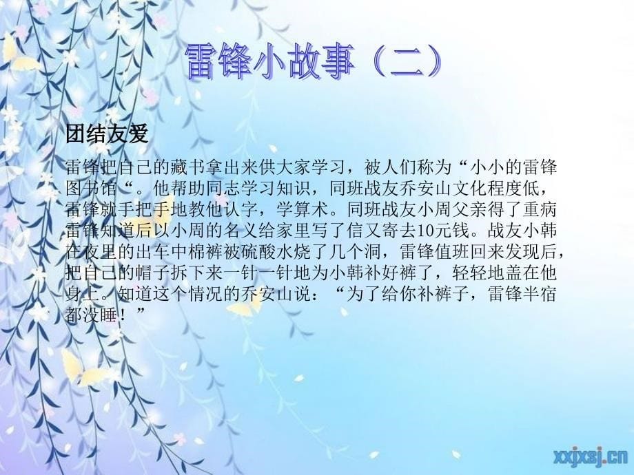 争做雷锋小标兵(新版).ppt_第5页