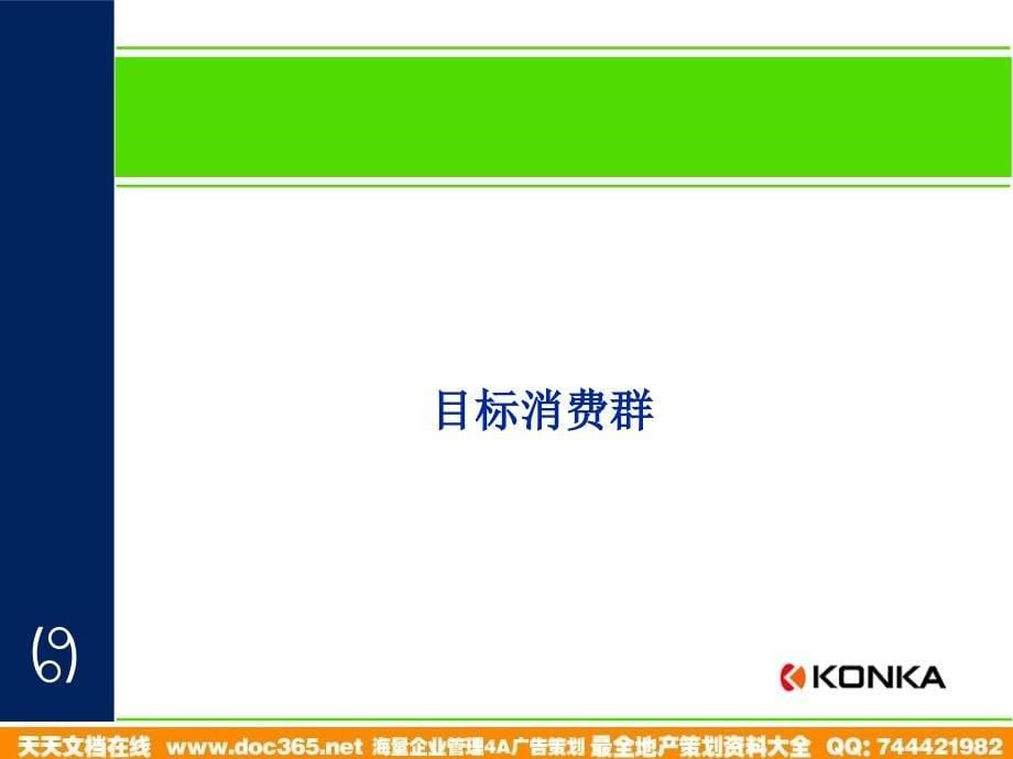 KonkaT100创意提案final_第5页