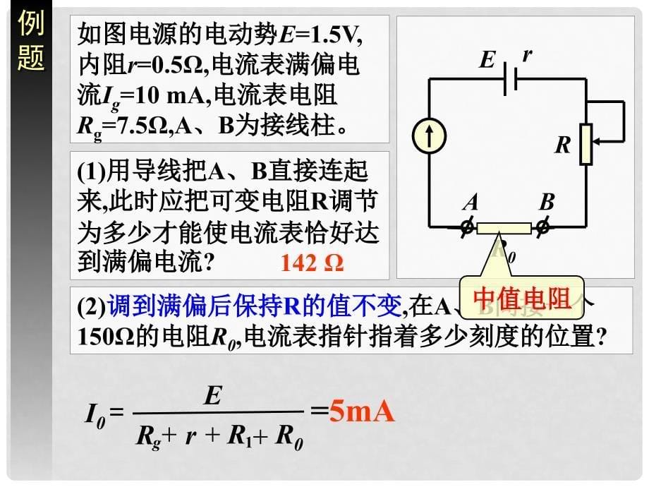 湖南地区高中物理 2.8多用电表新课标人教版选修312.8 多用电表_第5页