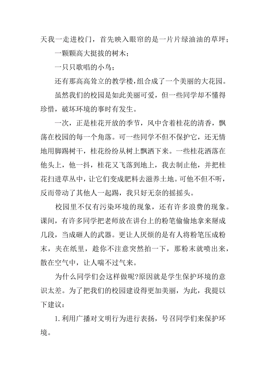 2023年环境建议书模板合集6篇_第3页