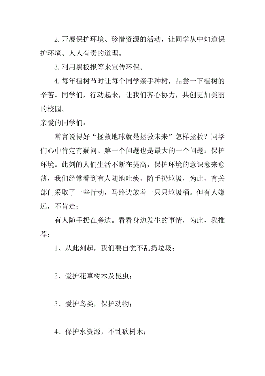 2023年环境建议书模板合集6篇_第4页