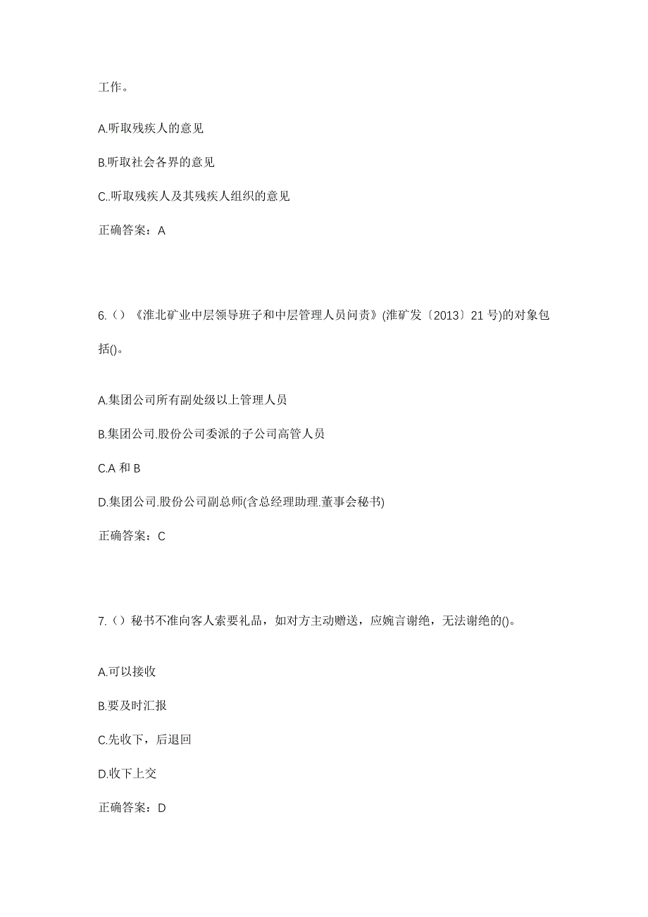 2023年河南省商丘市永城市苗桥镇社区工作人员考试模拟题含答案_第3页