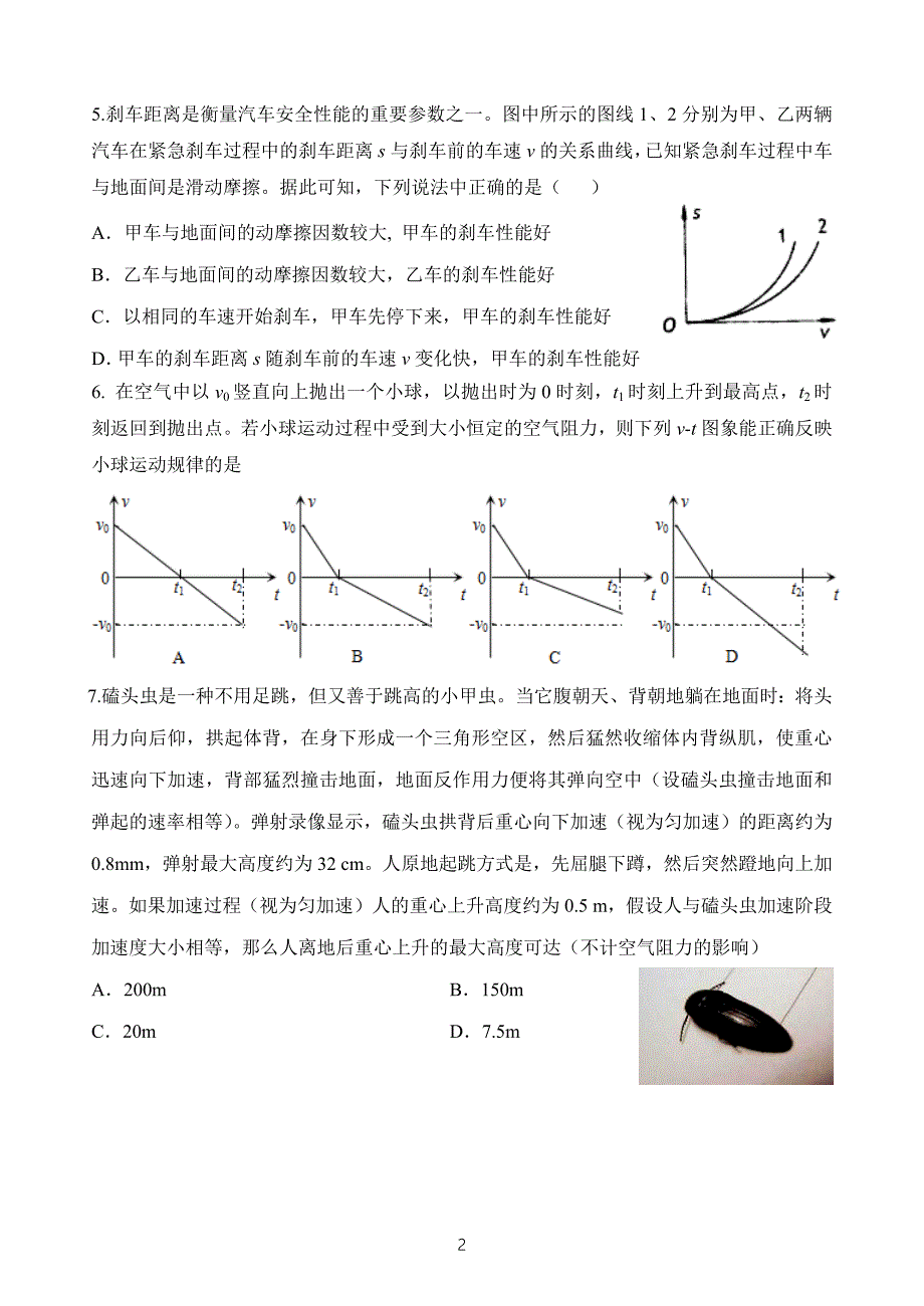 重庆市第八中学 高三上学期高三周考试题（一） 物理试题 Word版 .docx_第2页