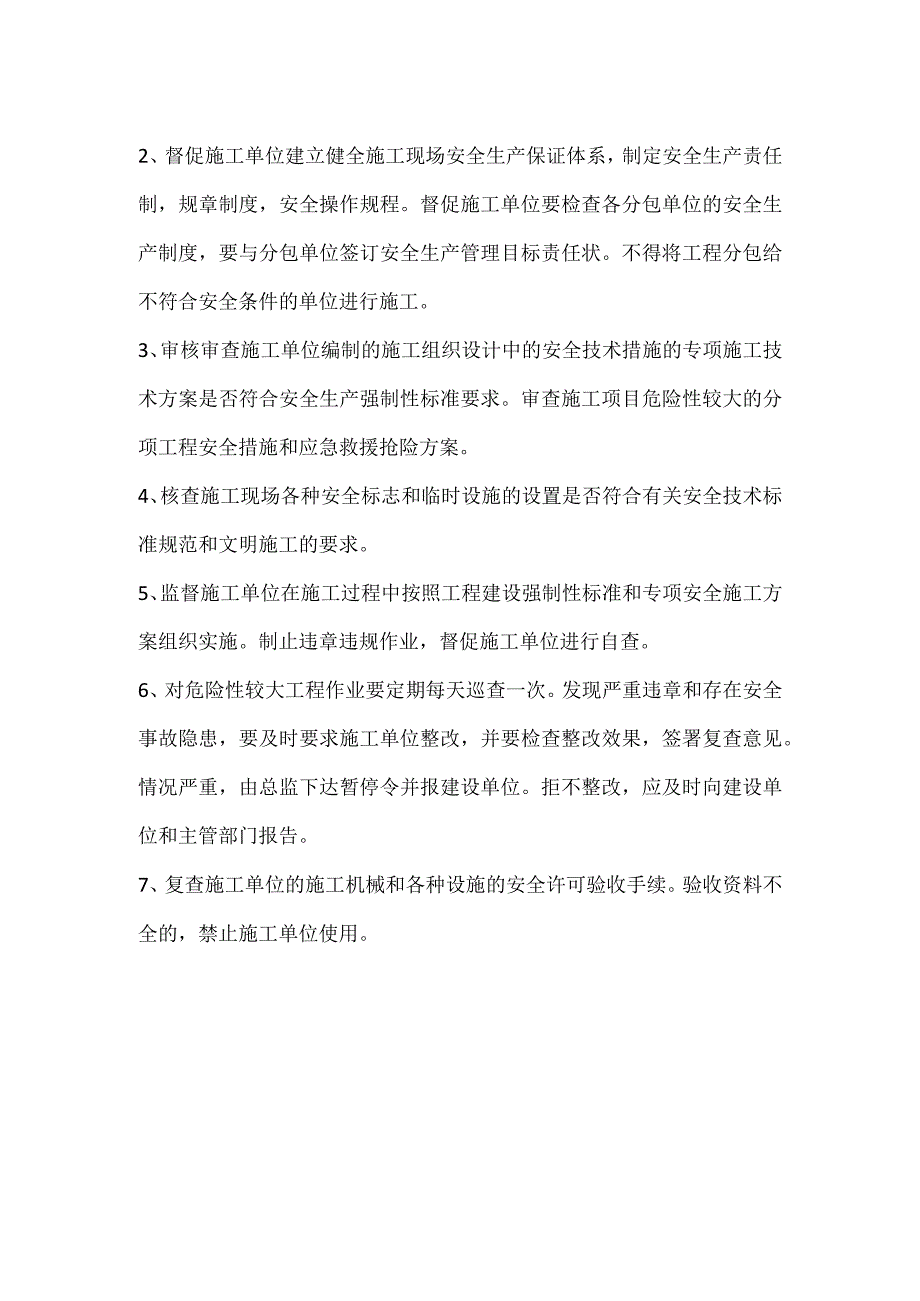 监理单位安全生产管理责任、工作内容模板范本_第2页