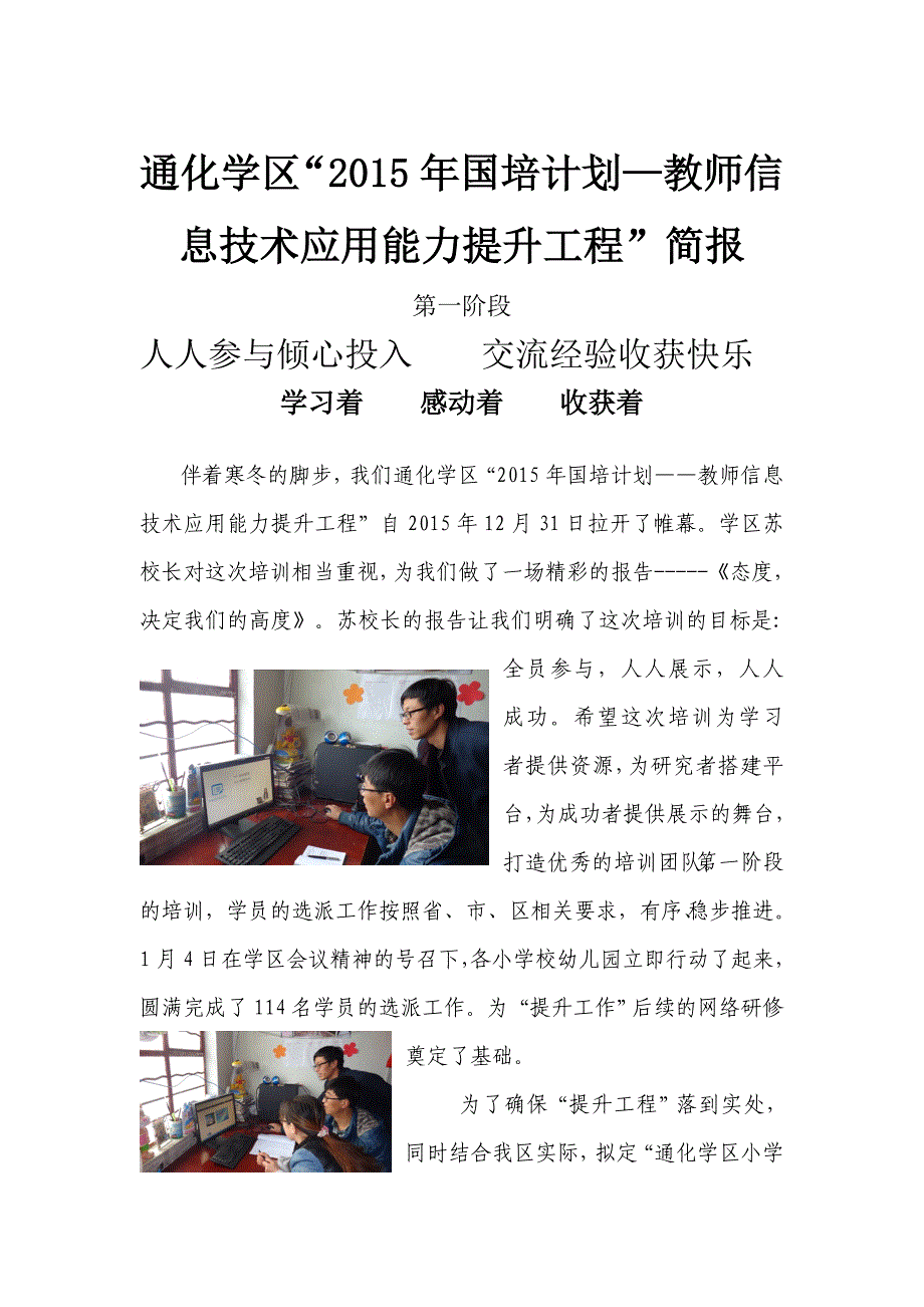 通化学区“2015年国培计划——教师信息技术应用能力提升工程”1.doc_第1页