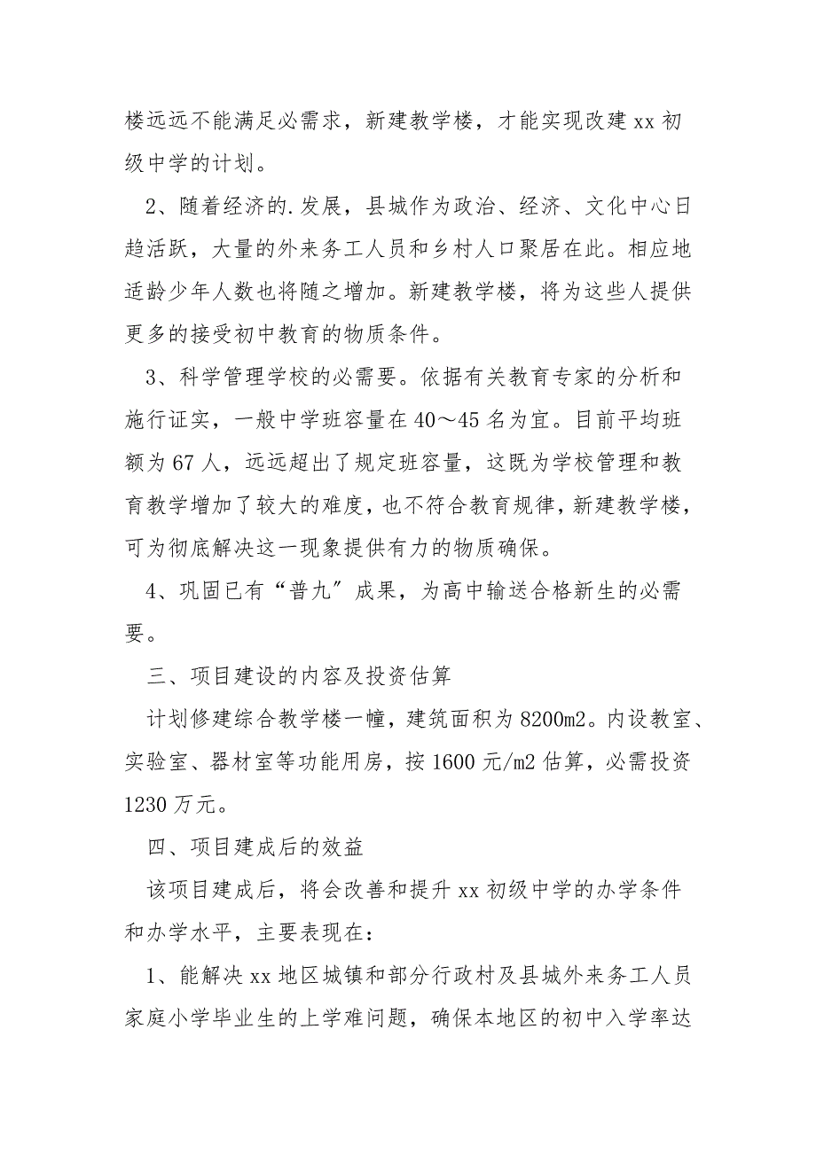 精彩的项目建议书.doc_第2页