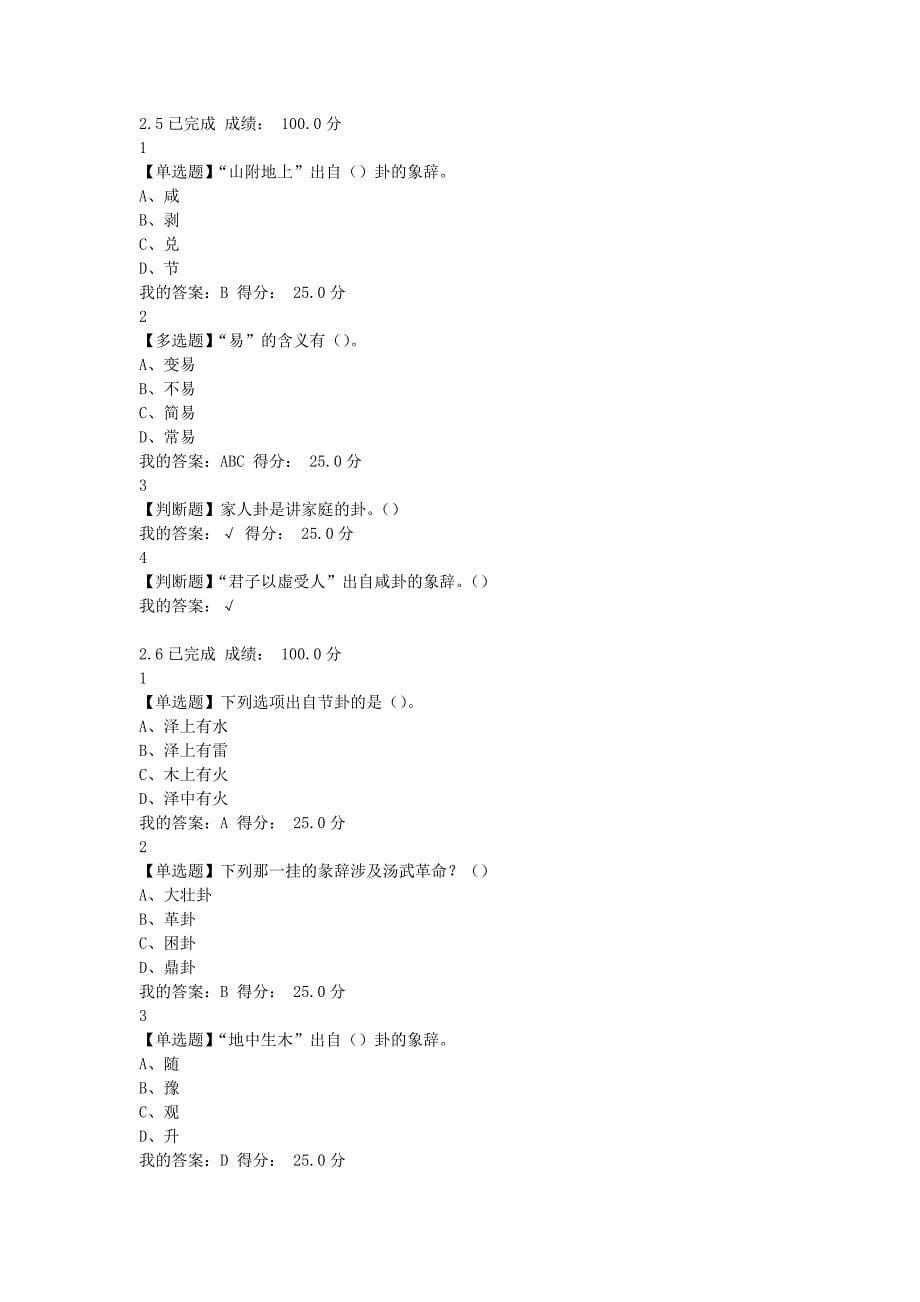 周易的奥秘-超星尔雅-课后参考答案.doc_第5页