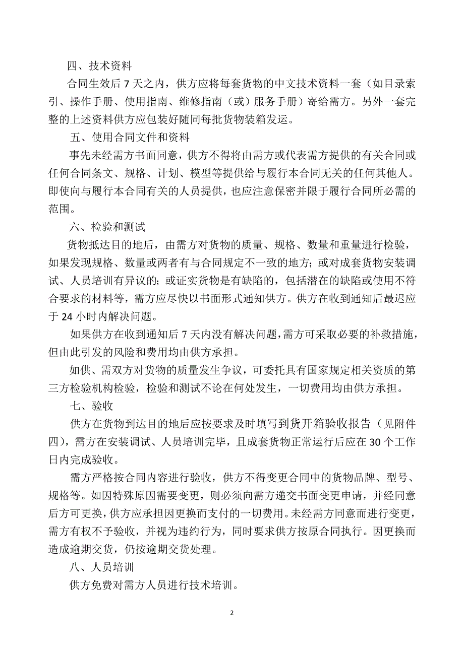 河南理工大学主数据管理与分析平台_第2页