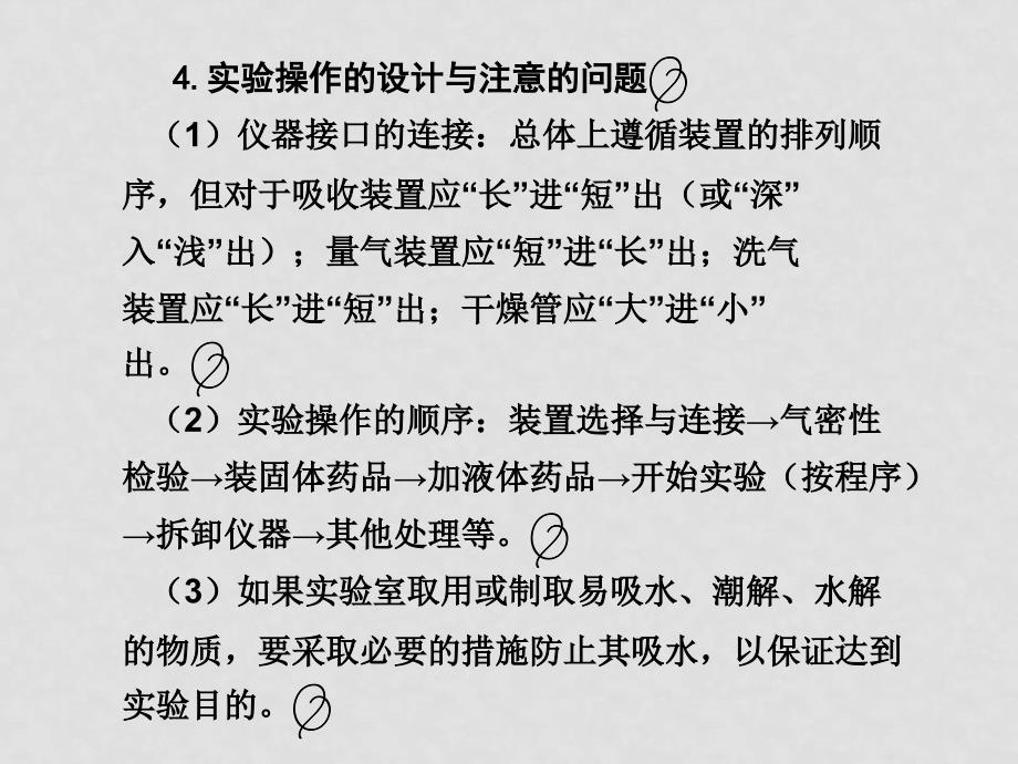 高中化学高考二轮专题复习课件（可编辑）：专题四第15讲综合性实验的设计与评价新人教版_第4页