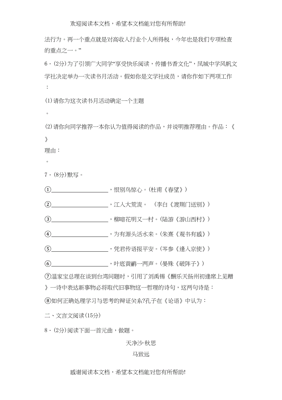 2022年淄博市博山区中考模拟考试初中语文_第3页