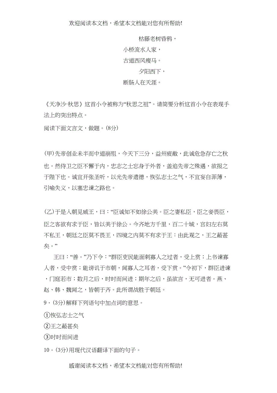 2022年淄博市博山区中考模拟考试初中语文_第4页