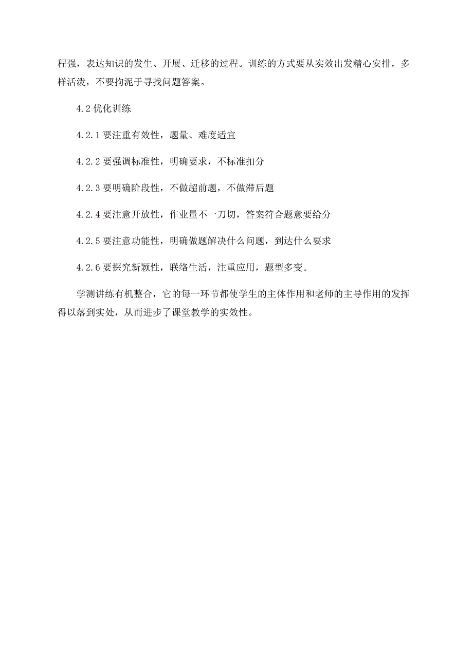 略谈高中思想政治课有效课堂的四个环节_第4页