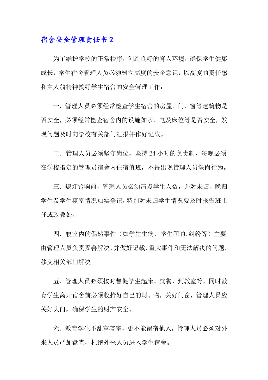 2023年宿舍安全管理责任书(12篇)_第4页