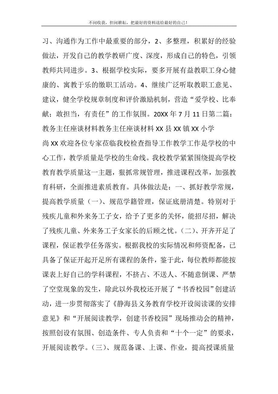 教务主任事迹材料精选多篇.DOC_第5页