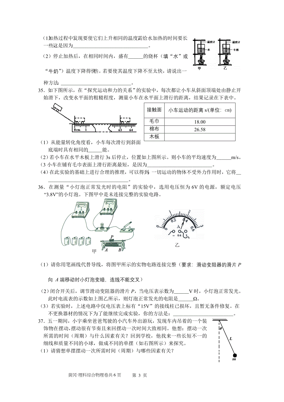 黄冈市2014初中毕业生学业水平考试物理试题(含答案)Word版.doc_第3页