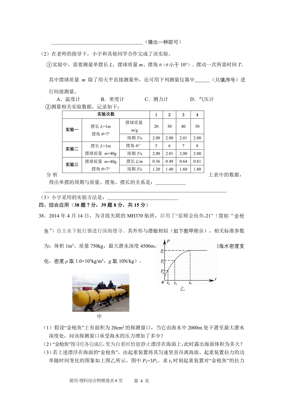 黄冈市2014初中毕业生学业水平考试物理试题(含答案)Word版.doc_第4页