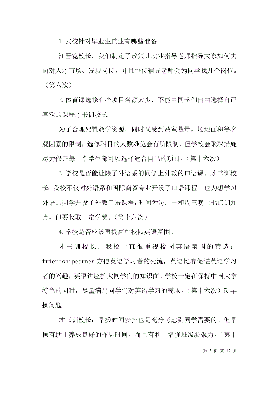 （精选）校长接待日总结5篇_第2页