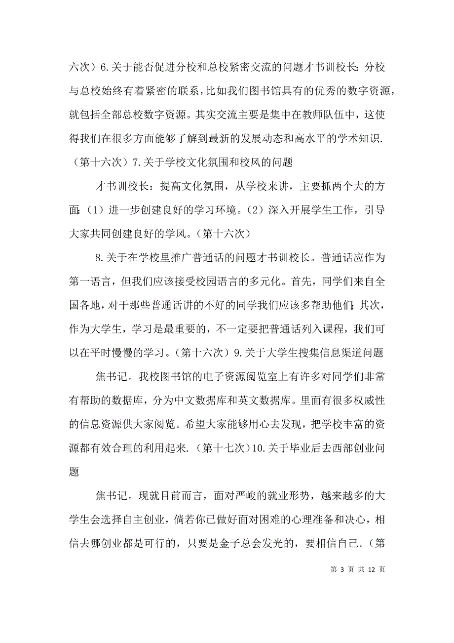 （精选）校长接待日总结5篇_第3页