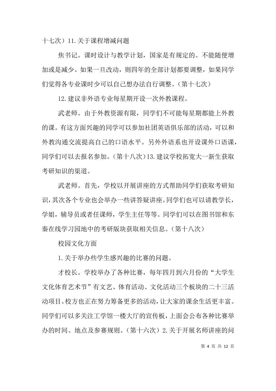 （精选）校长接待日总结5篇_第4页