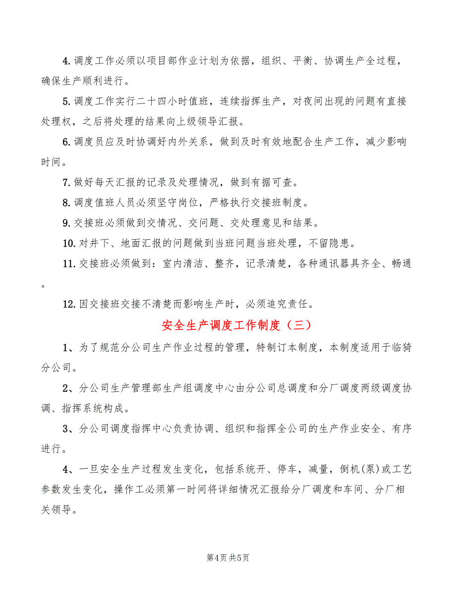 安全生产调度工作制度(3篇)_第4页