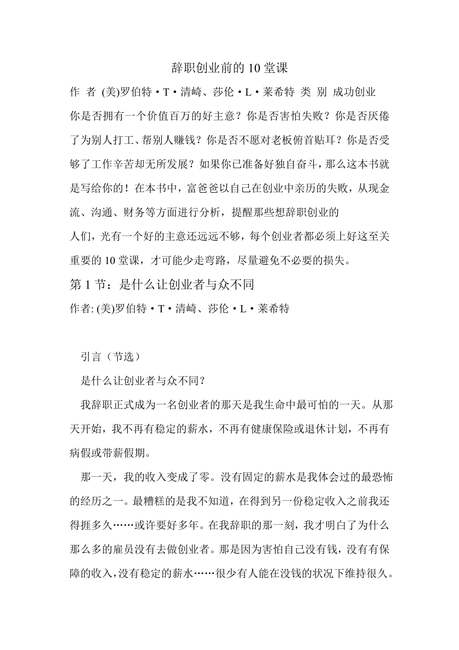 辞职创业前的10堂课.doc_第1页