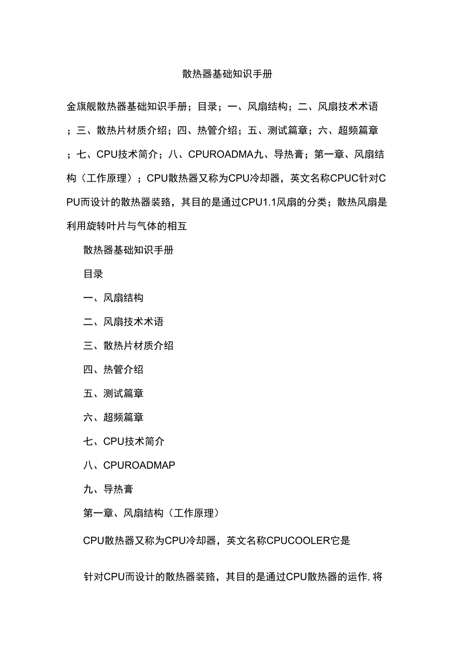 散热器基础知识手册_第1页