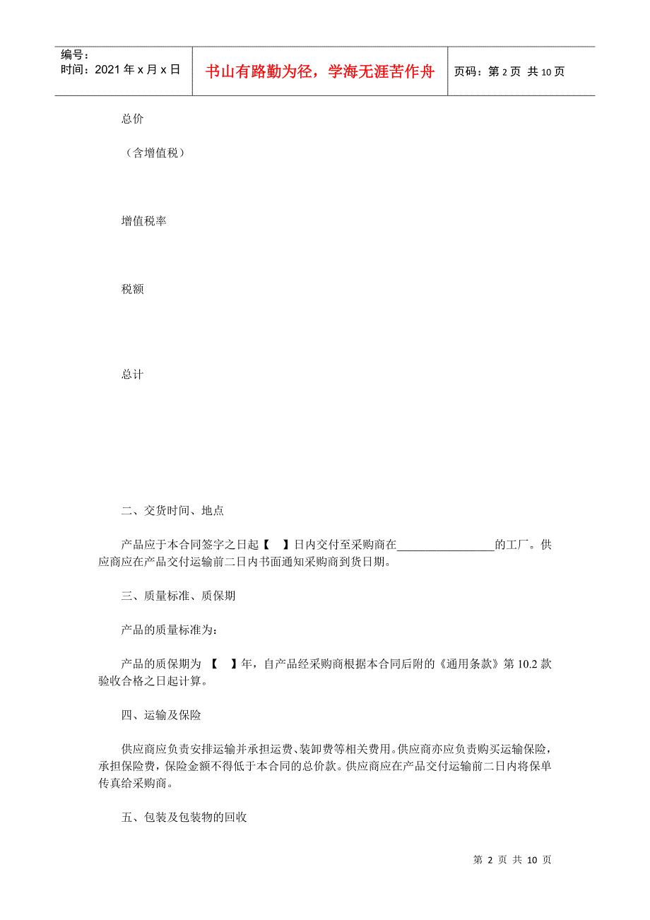 公司采购合同范本_第2页