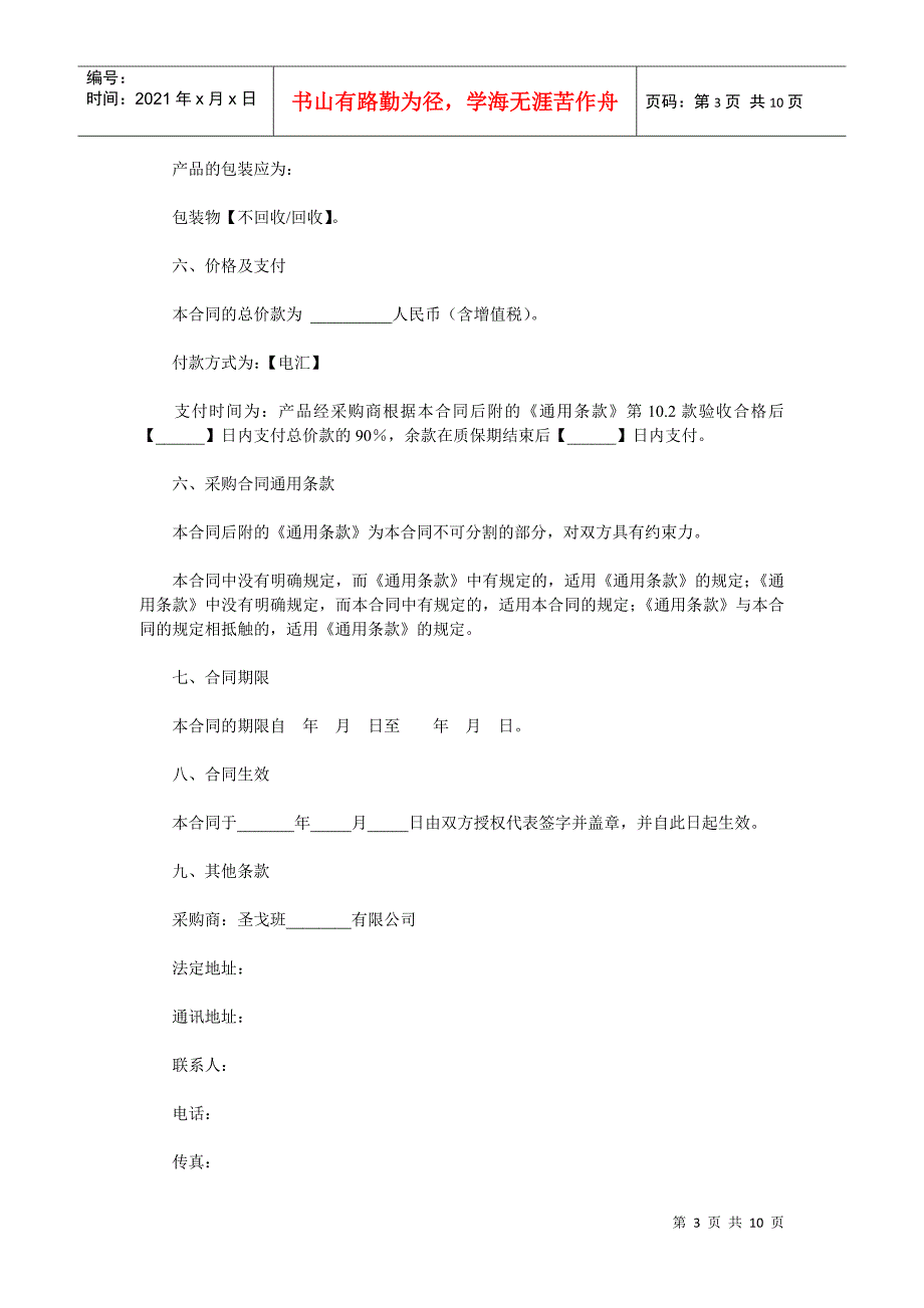 公司采购合同范本_第3页