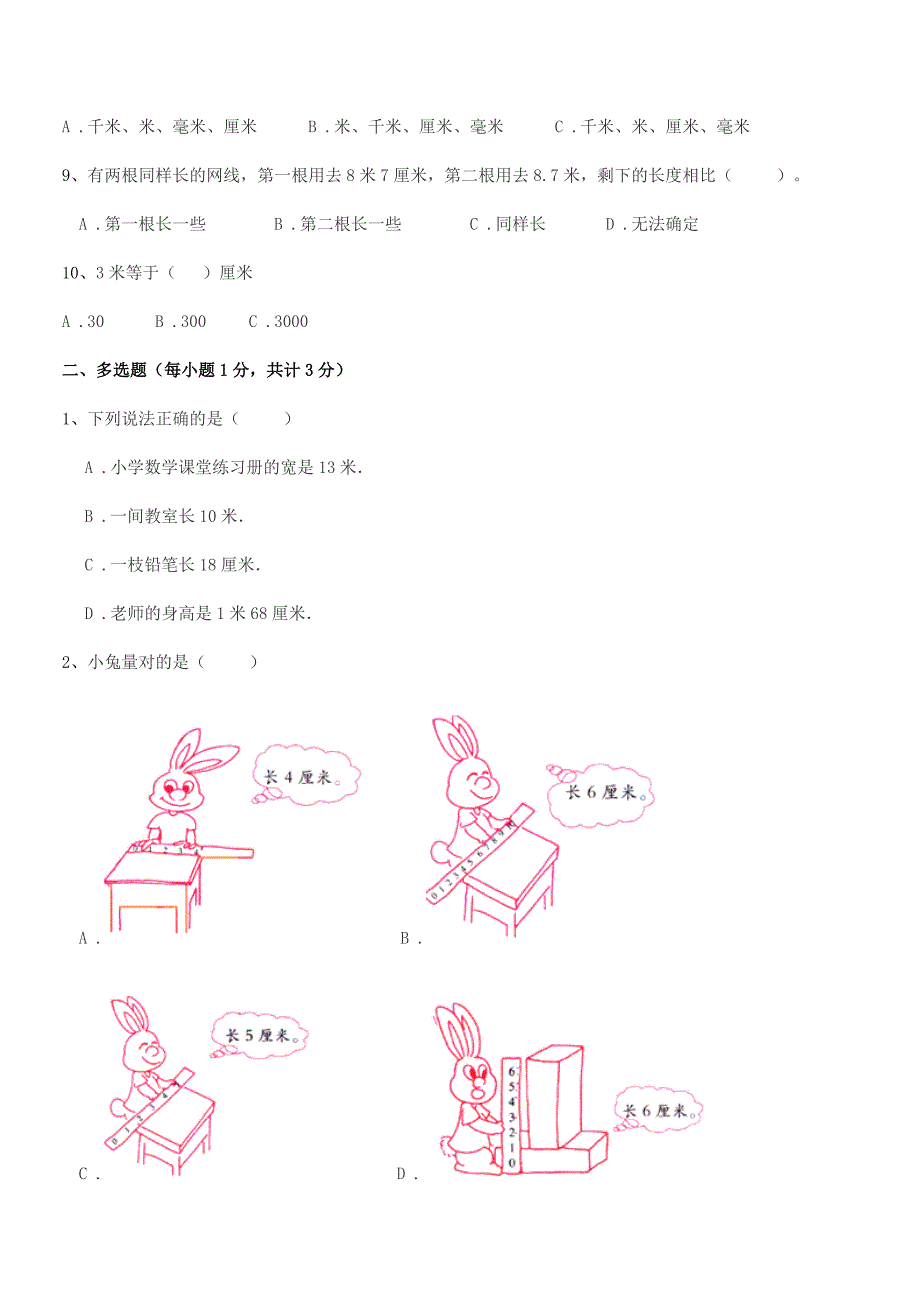 2018学年北师大版二年级数学上册期中试卷(今年).docx_第2页