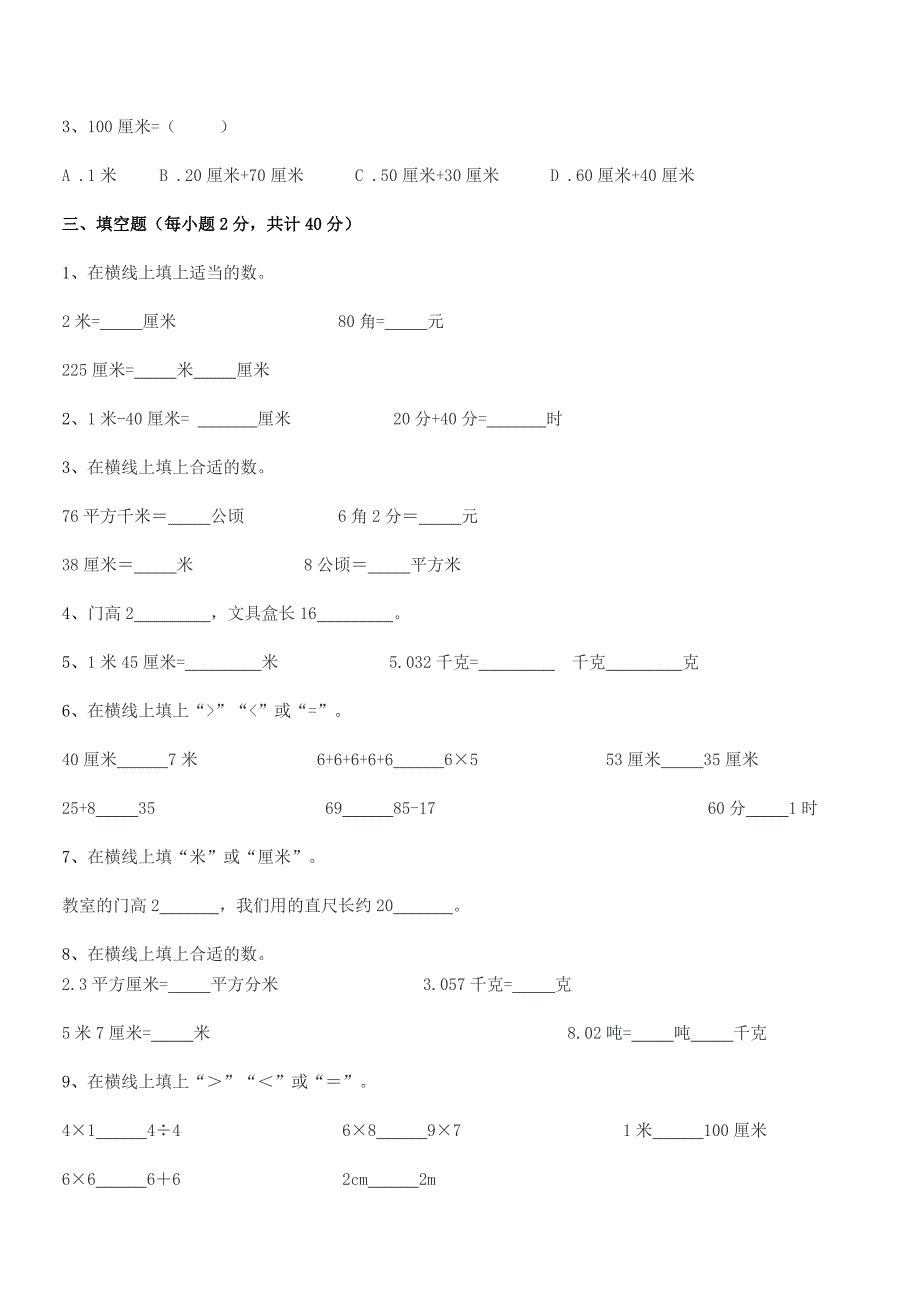 2018学年北师大版二年级数学上册期中试卷(今年).docx_第3页