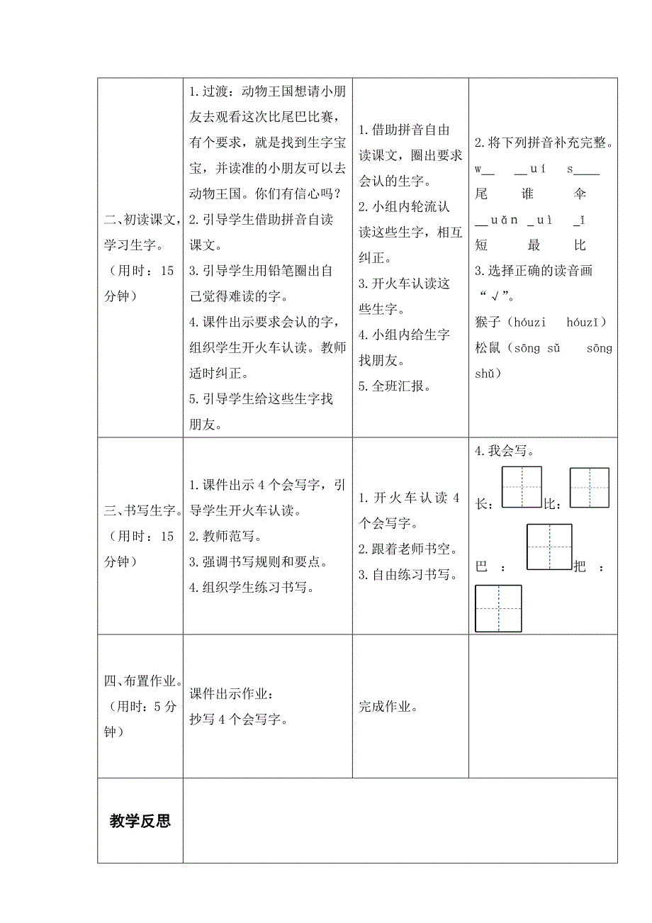 《比尾巴》教学设计.doc_第2页