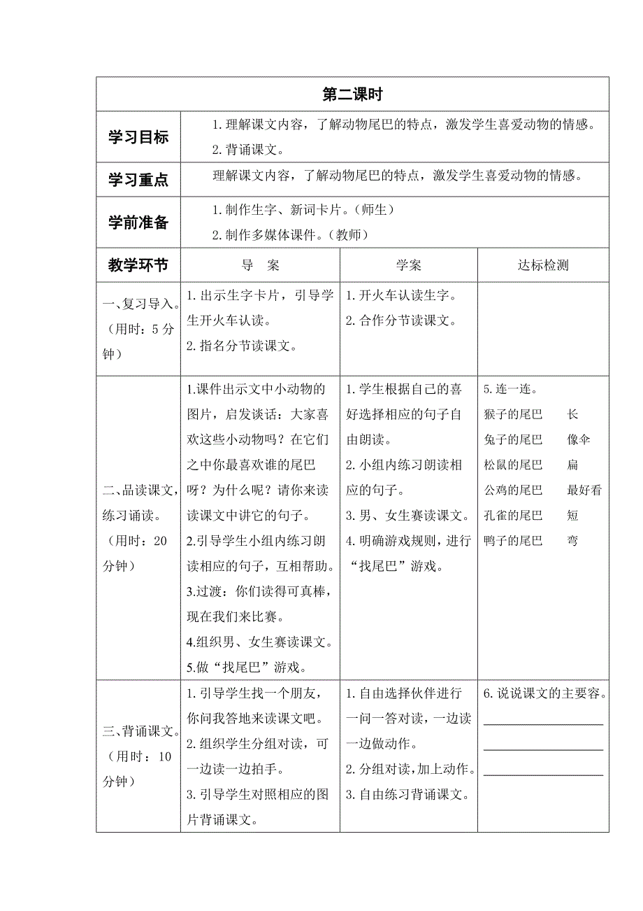 《比尾巴》教学设计.doc_第3页