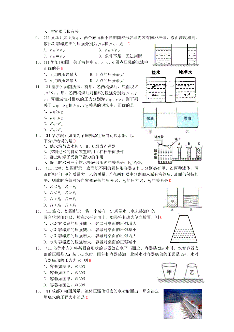 2013新人教版八年级物理下册92液体的压强测试题.doc_第2页