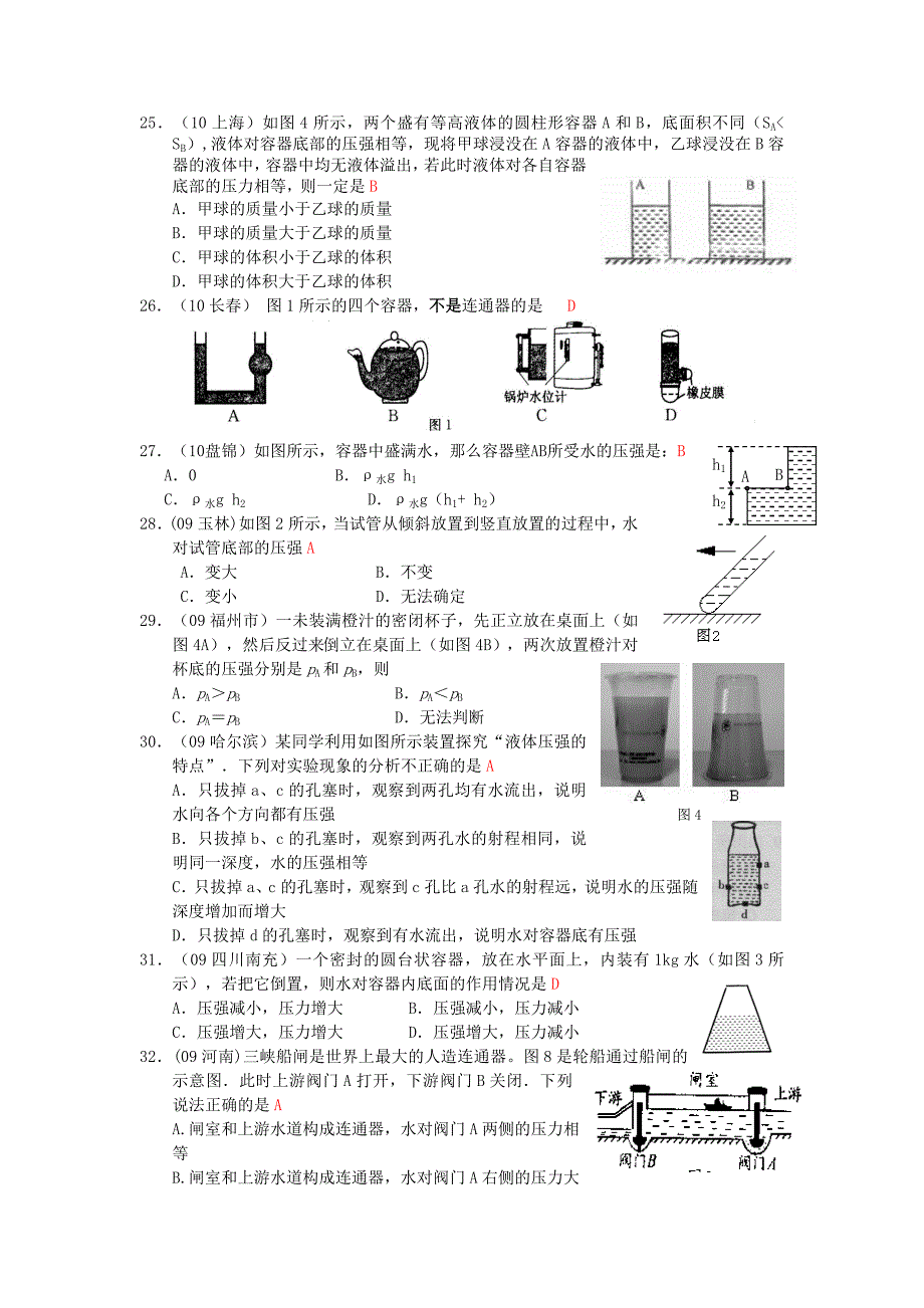 2013新人教版八年级物理下册92液体的压强测试题.doc_第4页