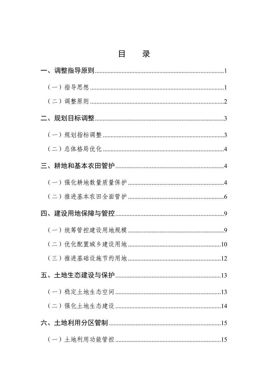 辽阳土地利用总体规划.DOC_第2页